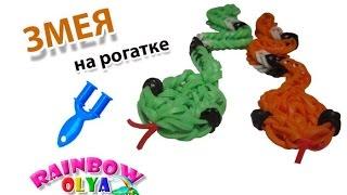 ЗМЕЯ из резинок на рогатке без станка | SNAKE Rainbow Loom Bands