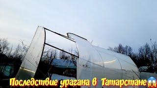 Летающая теплица.Последствие урагана в Татарстане г Заинск