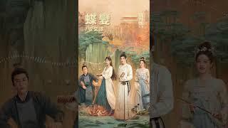 #安又琪 Angela《#蝶變》【#四方館 Go East OST 電視劇插曲】Official Lyric Video #shorts