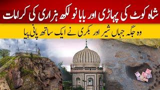 Shahkot Ki Pahari Aur Baba Nau Lakh Hazari | History Of Shahkot | Abu Al Khair Syed Murad Ali Shah