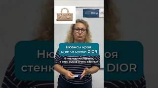 Нюансы кроя стенки стеганной сумки DIOR #работаскожей #какшить #каксшитьсумку #рукоделие