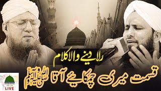 Qismat Meri Chamkaiye - Asad Raza Attari Naat - Madani Channel Live - 26 Nov 2024