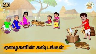 ஏழைகளின் கஷ்டங்கள் Episode 172 | Tamil Stories | Tamil moral stories | Stories in Tamil | OBS