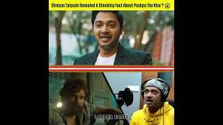 Shreyas Talpade Revealed A Shocking Fact About Pushpa The Rise ?  #shorts #viral #shortsvideo