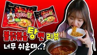 [Sini] Korean Fire Stew Noodle taste test!!! mukbang review