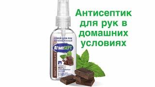 Антисептик для рук в домашних условиях