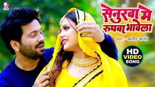 #VIDEO | Ajeet Anand New Hit Bhojpuri Song 2022 || Hanselu Ta Bada Nik Lagela || Ft. Priya Choudhary