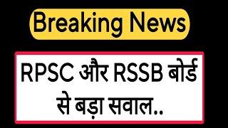 rpsc latest update today / rssb latest news /assistant professor exam date 2023 /assistant professor