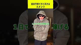 結末を予想できたら天才w