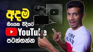 How to Start a Successful YouTube Channel in 2024 Sinhala (with Minimal Equipment)