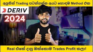 ලේසිම Method එක | Trading For Beginners | How to make Binary trading account sinhala, Binary Trading