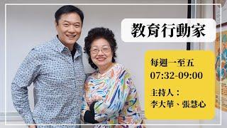 2024/07/17【教育行動家】主題：2+2 ＞ 4 美國社區大學的升學進路