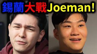 錫蘭大戰Joeman！你接業配的道德線在哪裡？｜峰哥 中秋烤肉