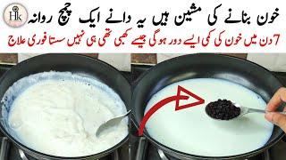 Khoon Ki Kami Ka Fori Ilaj | Iron Rich Foods | Increase Hemoglobin Naturally | Anemia Treatment