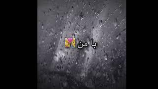 حال دلم با تو خوشه -آهنگ ایرانی (این عشقه)