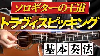 【1日15分でOK】フィンガースタイルの基礎を練習しよう！