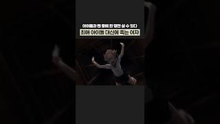 좋아하는 아이돌 대신에 죽는거 가능?
