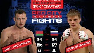 Шестой бой | Павел Нестеренок VS Алексей Яковлев | Red City Fights Global 04.09