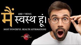 Health Affirmations In Hindi, Positive Affirmations, Sleep Affirmations, Morning Affirmations