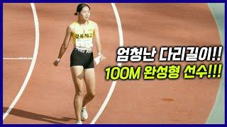 여고 100M 거물이 나타났다! 완벽한 피지컬! 1학년 밖에 안됐는데 벌써 이정도? 슈퍼루키의 등장에 육상계가 들썩