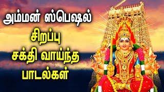 #Amman Powerful Padal | Amman Mariamman Padalgal | Best Tamil Devotional Songs