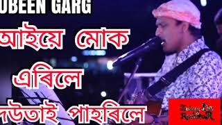 আইয়ে মোক এৰিলে দেউতাই পাহৰিলে    Zubeen Garg    Assamese Bhakti Song    ZubeenDaRockstar      YouTu