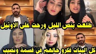 لايف سامي وماسيليا وسيما واينور️ يفضحو كيف خدعهم المخرج وشو صار مع ماسيليا وكيف طلعت بالليل 