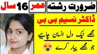 Nam Dr Naseem Bibi | Pak Rishta point | Zaroorat Rishta Doctor