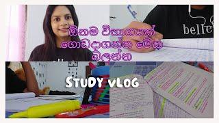 මෙහෙම පාඩම් කරොත් ගොඩ  | Study tips ගොඩාක්  | ඔයාලගෙ ප්‍රශ්නවලට උත්තර | To do list | #studyvlog