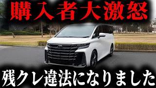 【遂に実態が判明】契約者が爆増している残クレが取り締まりに… 人生を破綻に追いやる不適切な販売とは【ゆっくり解説】