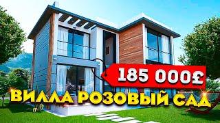 Виллы Розовый сад. Недвижимость Северного Кипра.