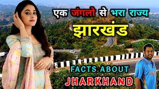 झारखंड भारत का एक गरीब लेकिन खूबसूरत राज्य // Amazing Facts About Jharkhand in Hindi