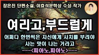 [여리고,부드럽게]그때그때 주어지는 몫만큼,부족하면 부족한 대로 지내다 형편이 나아지면 감사히 누리며 사는게 인생.별난 인생도 없었고 못난 인생도 없어.단 살면서 때만놓치지않으면돼