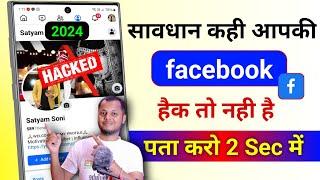 Facebook Account Hack Hai Ya Nahi Kaise Pata Kare | Facebook Hack Ho Jaye To Kya Kare 2024 | FB
