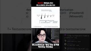 미녹시딜 VS 피나스테리드