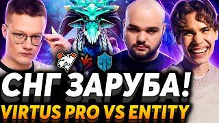 Первая СНГ встреча на турнире! Nix смотрит Virtus Pro vs Entity