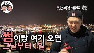 부산 데이트 가볼만한곳 추천!! 부산토박이가 알려주는 아무도 모르는 야경명소