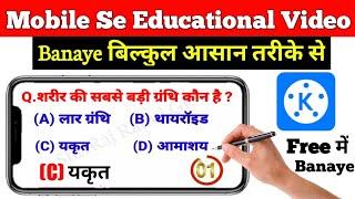 mobile se educational video kaise banaye || mobile se gk short video kaise banaye || gk video banaye