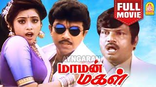 மாமன் மகள் | Maaman Magal Full Movie Tamil | Sathyaraj | Meena | Goundamani | Manivannan| Jayachitra