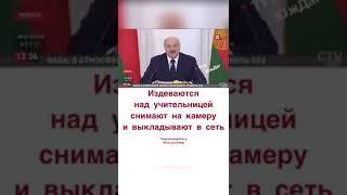 Издевательство над учителями