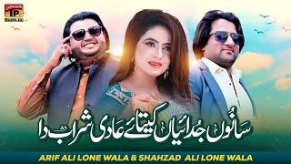 Sanu Judaiyan Kita Aey  | Arif Ali Lone Wala & Shahzad Ali Lone Wala (Music Video) | Thar Production