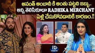 Swapna Special Debate on Ananth Ambani and Radhika Merchant Marriage | iDream Celebrities