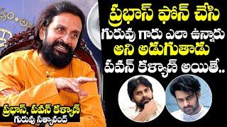 Star Maker Satyanand Shares real Behaviour Of Prabhas And Pawan Kalyan | Satyanand Interview | NQ