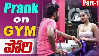 Prank On GYM Pori Part 1| Sreekanth Reddy Prank Videos | Latest Telugu Prank Videos | PRANK WITH PK