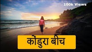 Unexplored Beaches In Konkan l Kondura Beach vengurla | Kondura Beach | Unexplored Beaches Near Goa