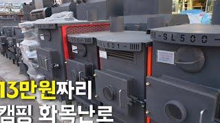 캠핑 화목난로 조금만 찾아보면 10만원대도 많다~