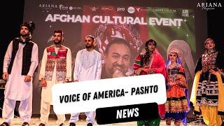 VOA PASHTO coverage on the Afghan Cultural Event 2022| London| Ariana Magazine| A&B Films|