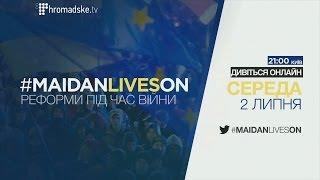 #MaidanLivesOn: Reforms During Wartime. Hromadske TV and Atlantic Council webcast from Ukraine