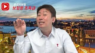 [보험왕 초특급] 운전자 보험은 만기를 짧게 가입하면 안 된다!!