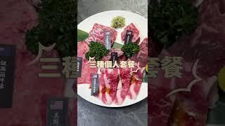 南投最新燒肉饗宴『目黑燒肉所』，佐日本最強清酒.米食